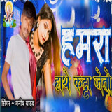 Hamra Hathe Kata jaito