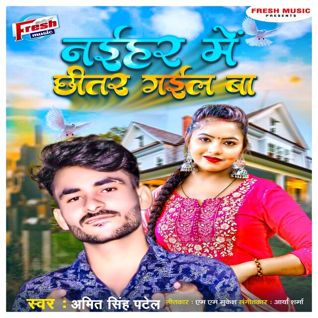 Naihar Me Chhitar Gail Ba
