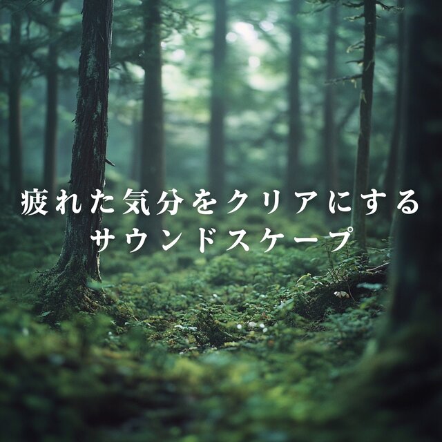 Soundscapes to Clear a Weary Mind