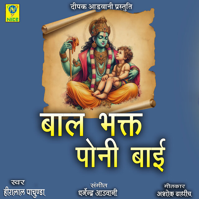 Bal Bhakt Poni Bai