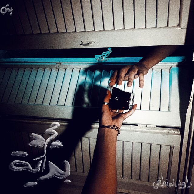 Mogarad Bedaya (feat. Logical Da9ud)