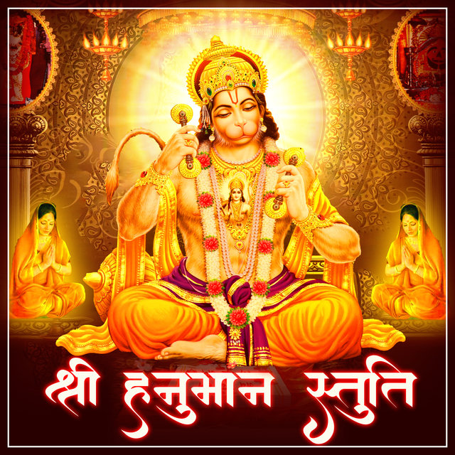 Shri Hanuman Stuti