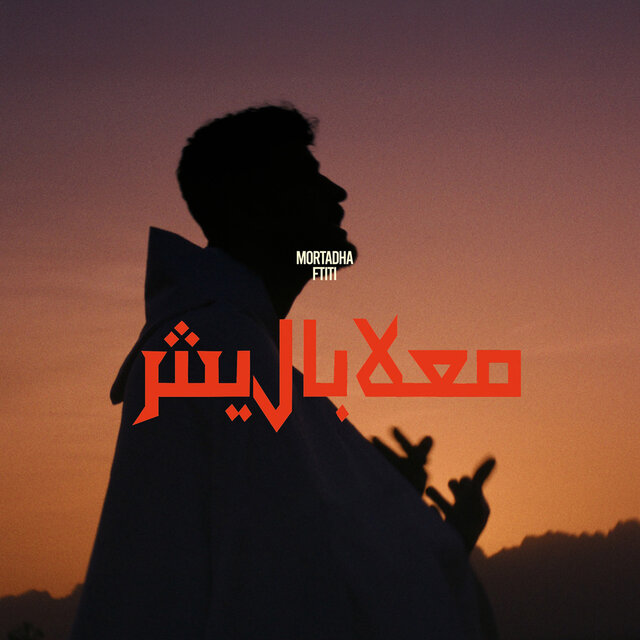 Ma Aalabalish