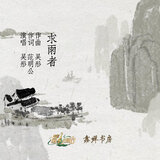 求雨者