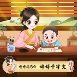 千字文5·成长篇 (伴奏版)
