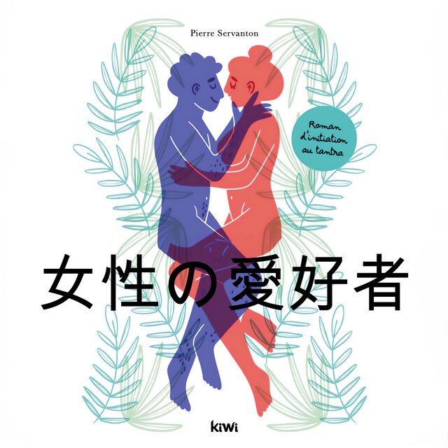 女性の愛人
