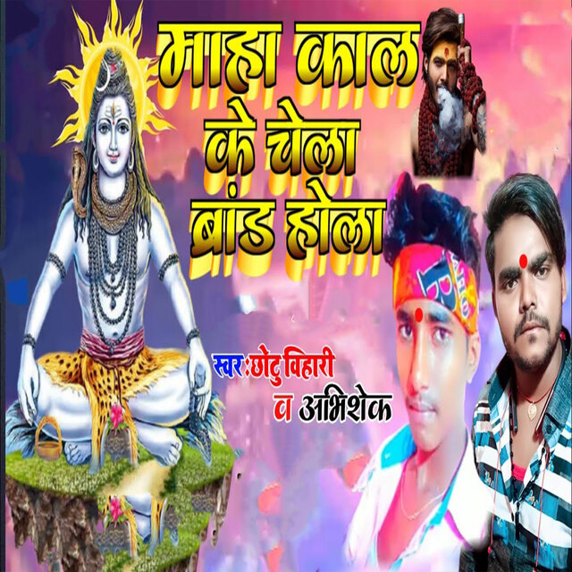 Maha Kal Ke Chela Brand Hola