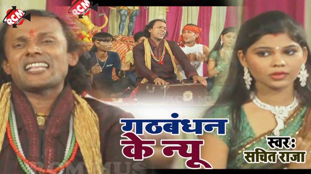 Gathbandhan Ke Naw  - Devi Geet Video (Bhojpuri)
