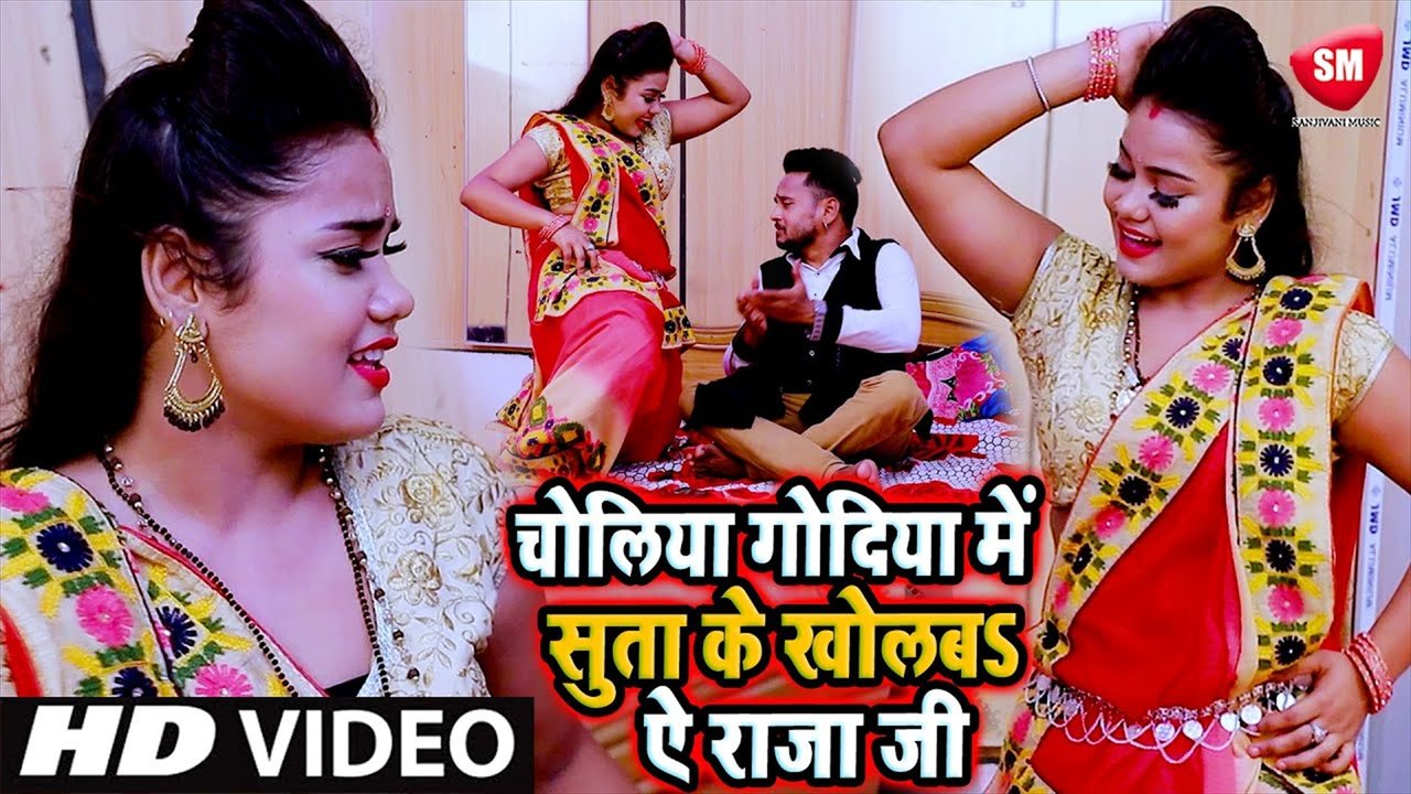 Choliya Godiya Me Suta Ke Kholam Ae Raja Ji - Bhojpuri Video Song (Bhojpuri)