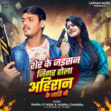 Sher Ke Jaisan Jigar Hola Ahiran Ke Jati Me