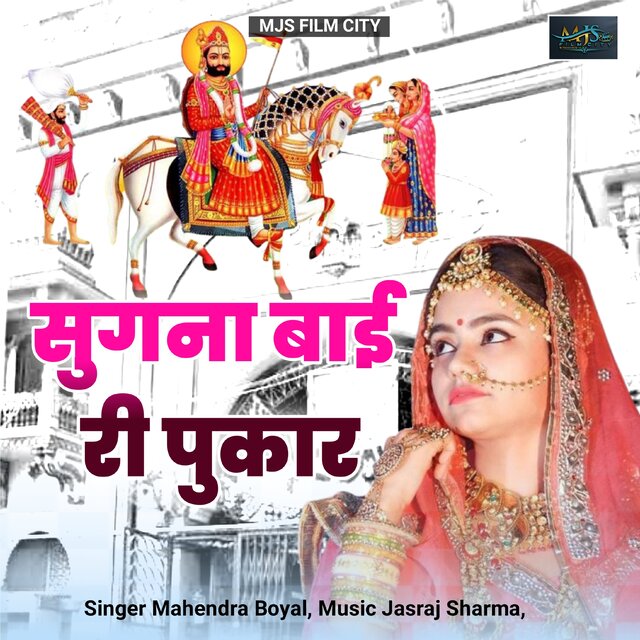 Sugna Bai Ri Pukar