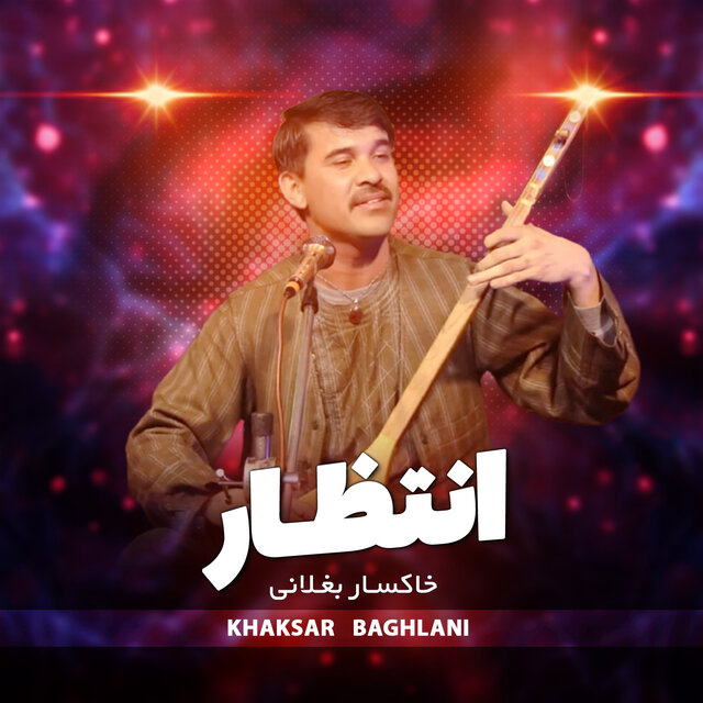 انتظار
