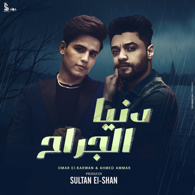 دنيا الجراح