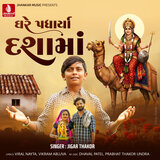 Ghere Padhaya Dashama