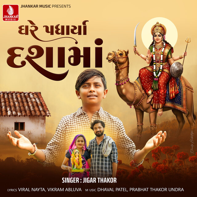Ghere Padhaya Dashama