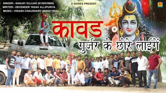 Kanwar Gurjar Ke Chore Laige -Bolbam Video Song (Bhojpuri song)