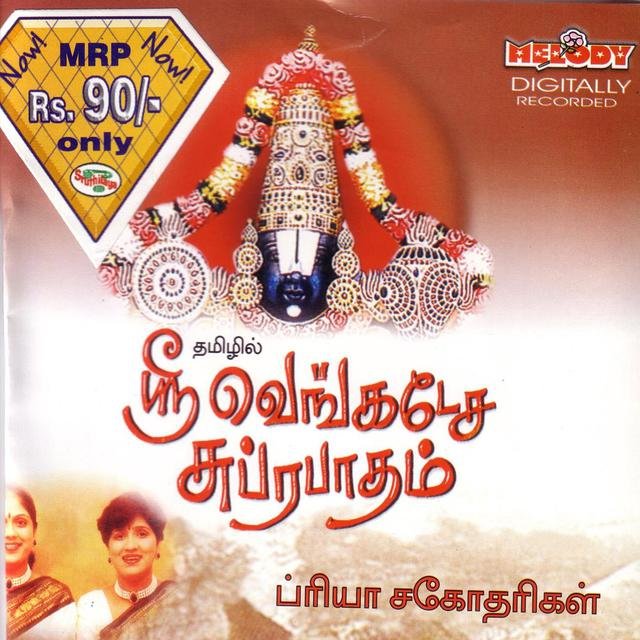 Sri Venkatesa Suprabatham (Digital Only)