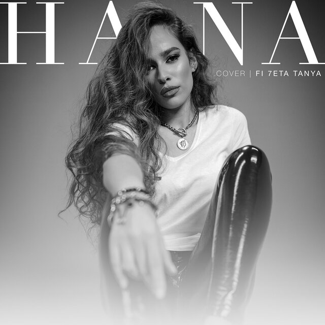 Fi 7eta Tanya (Cover)