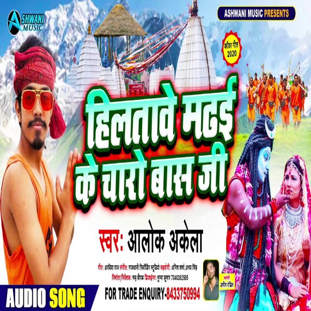 Hiltawe Madhai Ke Bas ji