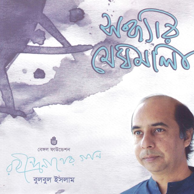 Sandhyar Meghmala