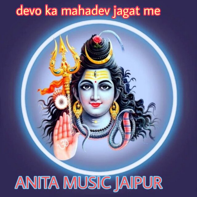 Devo Ka Mahadev Jagat Me