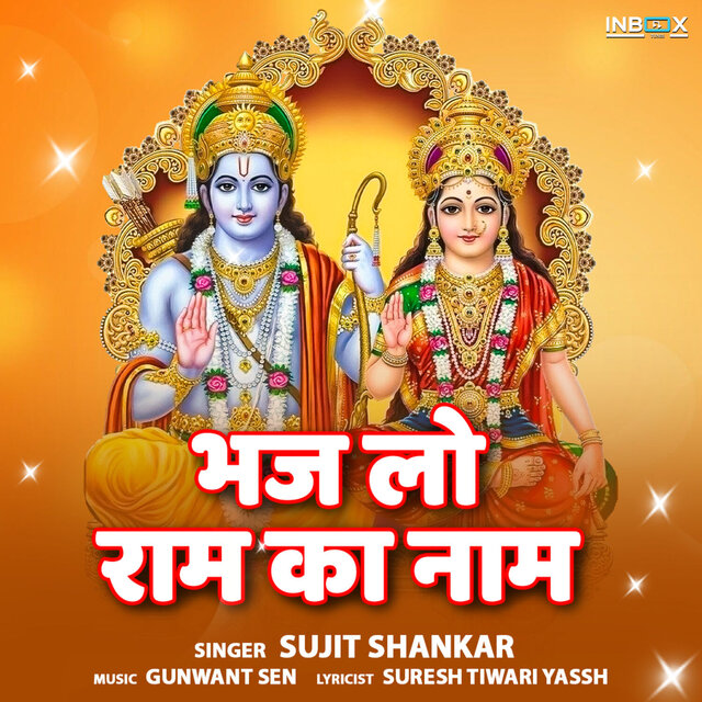 Bhaj Lo Ram Ka Naam