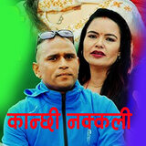 Kanchhi Nakkali  By Sabitri kc & Chhatra kc
