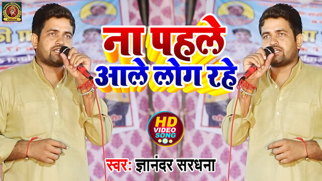 Naa Phle Aale Log Rahe - Haryanvi Video Song