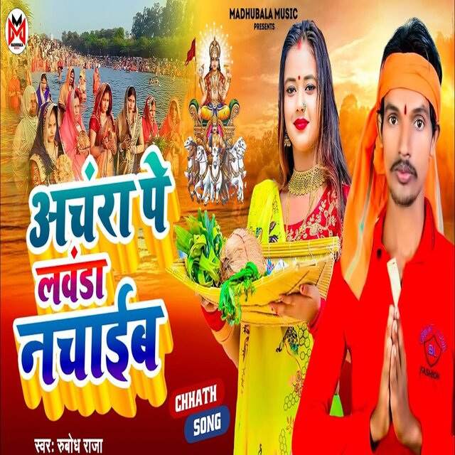 Anchra Pe Lawanda Nachaib