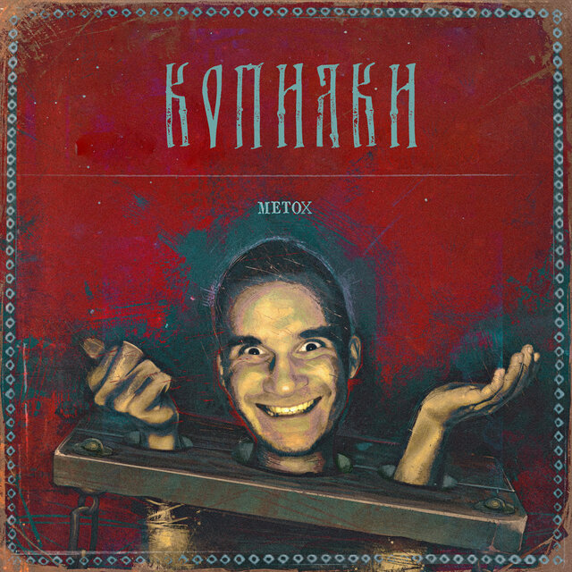 Копилки