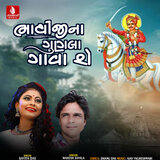 Bhathiji Na Gunala Gavere