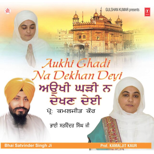 Aukhi Ghadi Na Dekhan Deyi