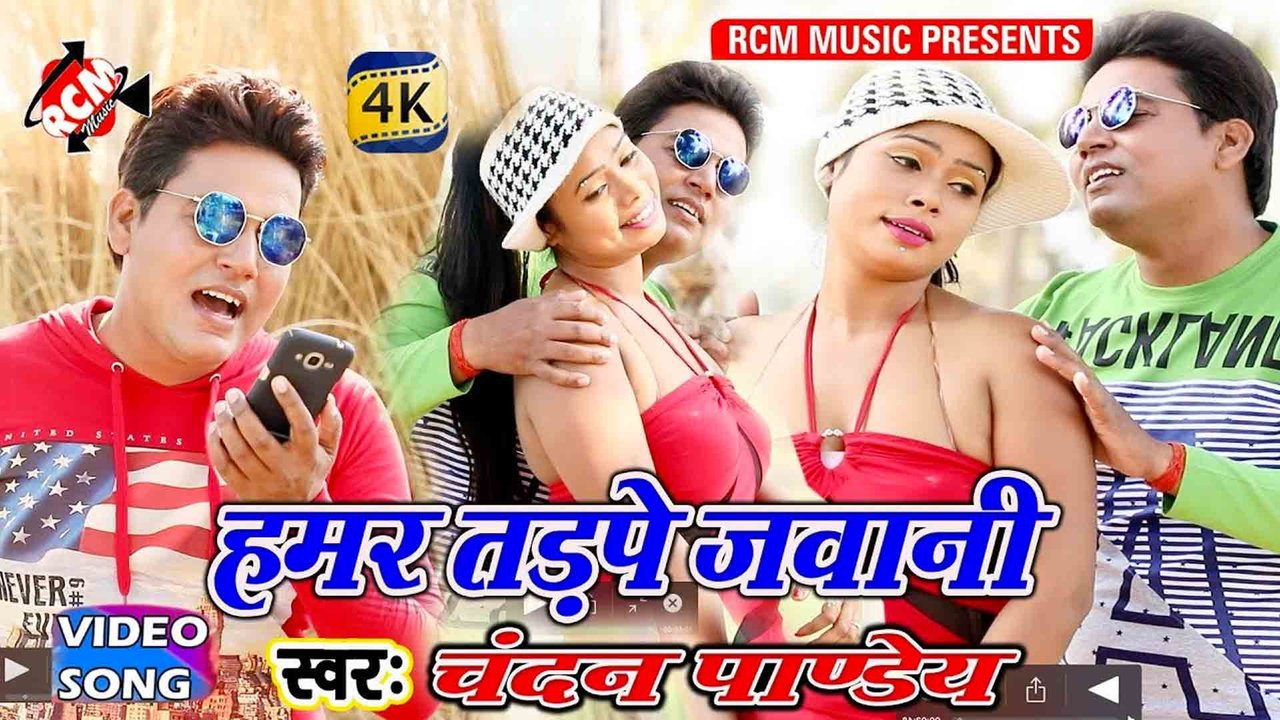 Hamar Tadpe Jawani - Bhojpuri Video Song (Bhojpuri)