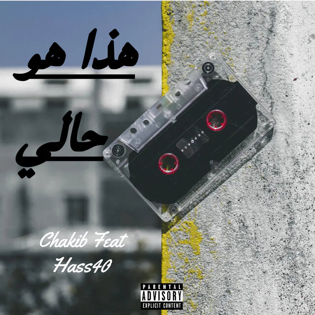 هذا هو حالي