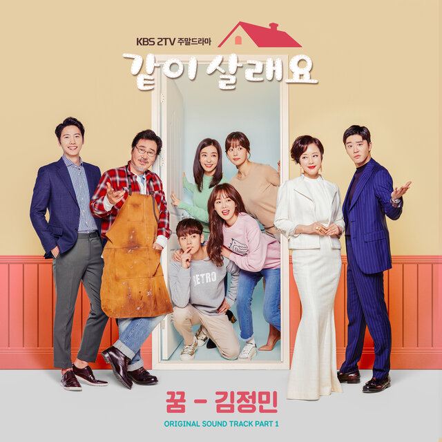 같이 살래요, Pt. 1 (Original TV Series Soundtrack)