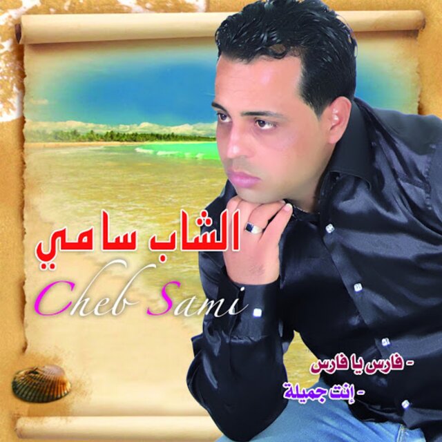 Fares Ya Fares