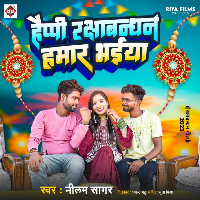 Happy Rakshabandhan Hamar Bhaiya