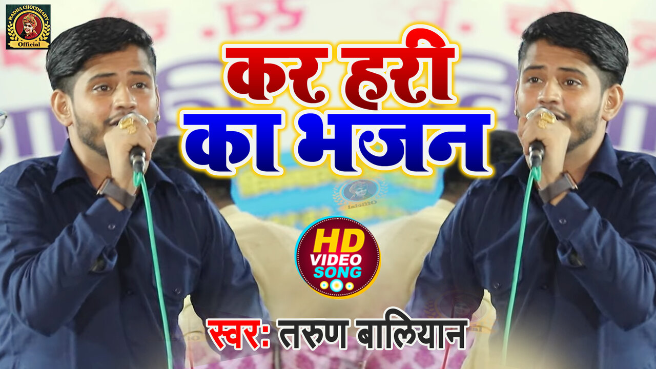 Kar Hari Ka Bhajan - Haryanvi Video Song