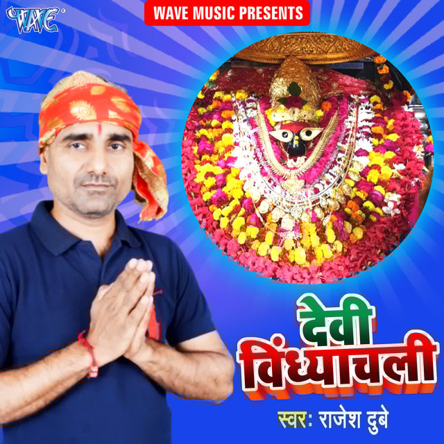 Devi Vindhyanchali