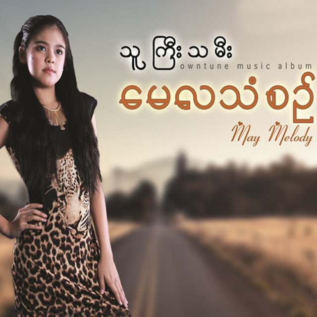 Thu Kyi Tha Mee