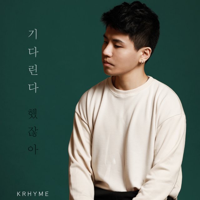 기다린다 했잖아