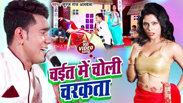 Chait Me Choli Charkta - Bhojpuri Video Song (Bhojpuri)