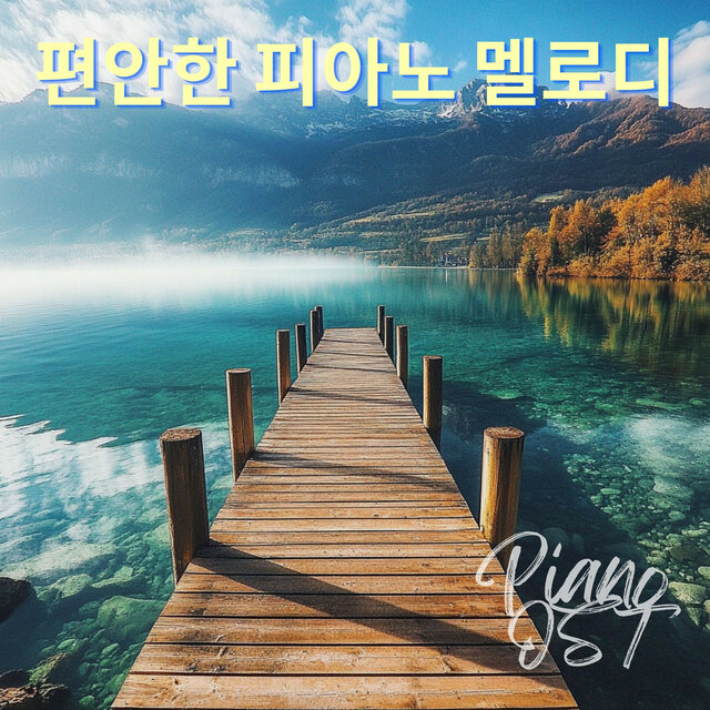 공부를 위한 차분한 음악