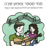 רון והמזרון