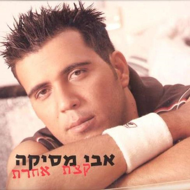 קצת אחרת