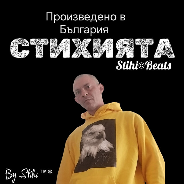 Произведено в България