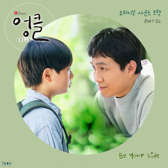 엉클 (Original Television Soundtrack), Pt. 2