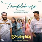 Thandalubaariye