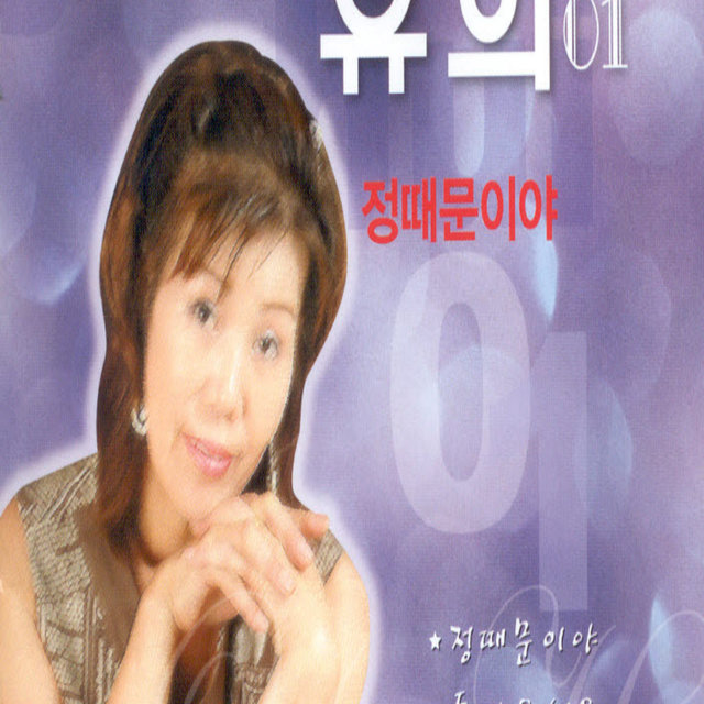 정때문이야 정때문이야