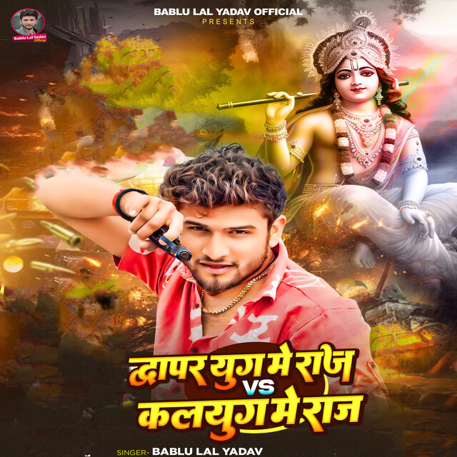 Dwapar Yug Me Raj VS Kalyug Me Raj